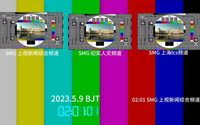 【广播电视】上海部分检修同屏对比(2023.5.9)哔哩哔哩bilibili