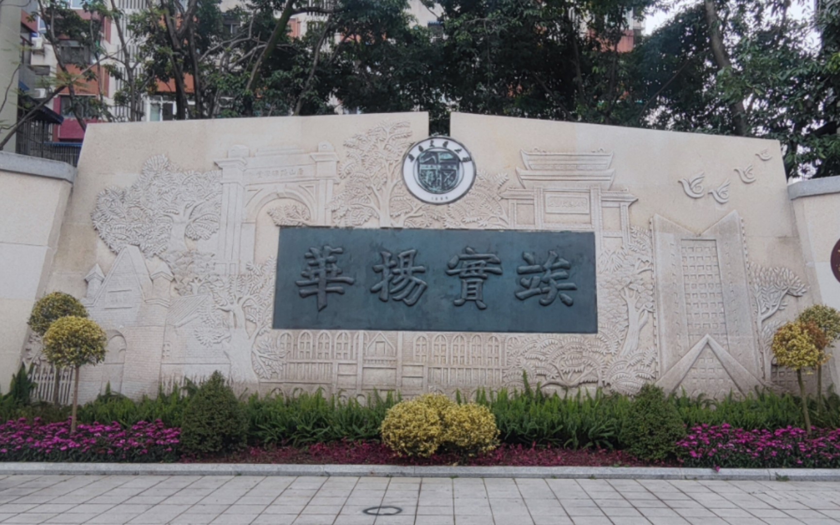 西南交通大学,九里校区,北门,群星扬华,文化长廊.哔哩哔哩bilibili