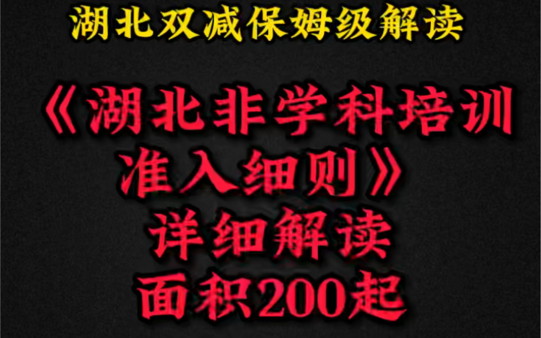 湖北艺术类培训机构办学许可准则发布哔哩哔哩bilibili