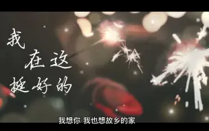 Download Video: 今年过年  我在这,挺好的