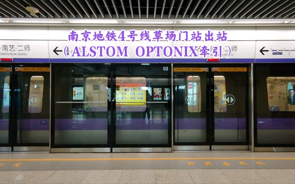 南京地铁4号线草场门站出站alstomoptonix牵引