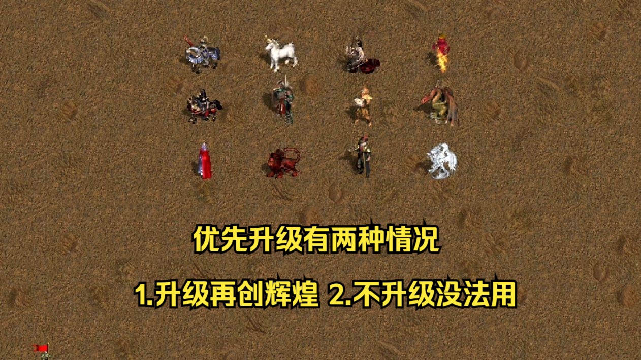 【英三小课堂】大六级兵升级优先级排名哔哩哔哩bilibili