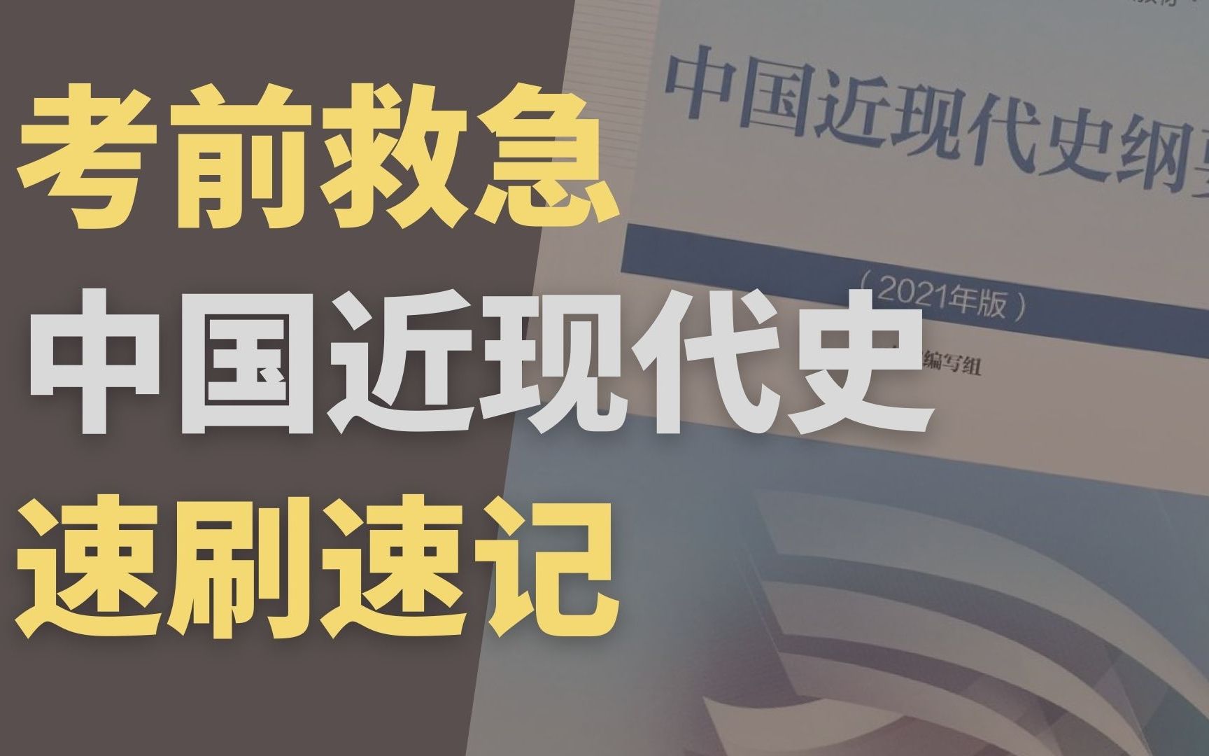 【挑战5h搞定中国近现代史】每天10min,保60争90!【23.第七章(为创建新中国而奋斗)中】哔哩哔哩bilibili