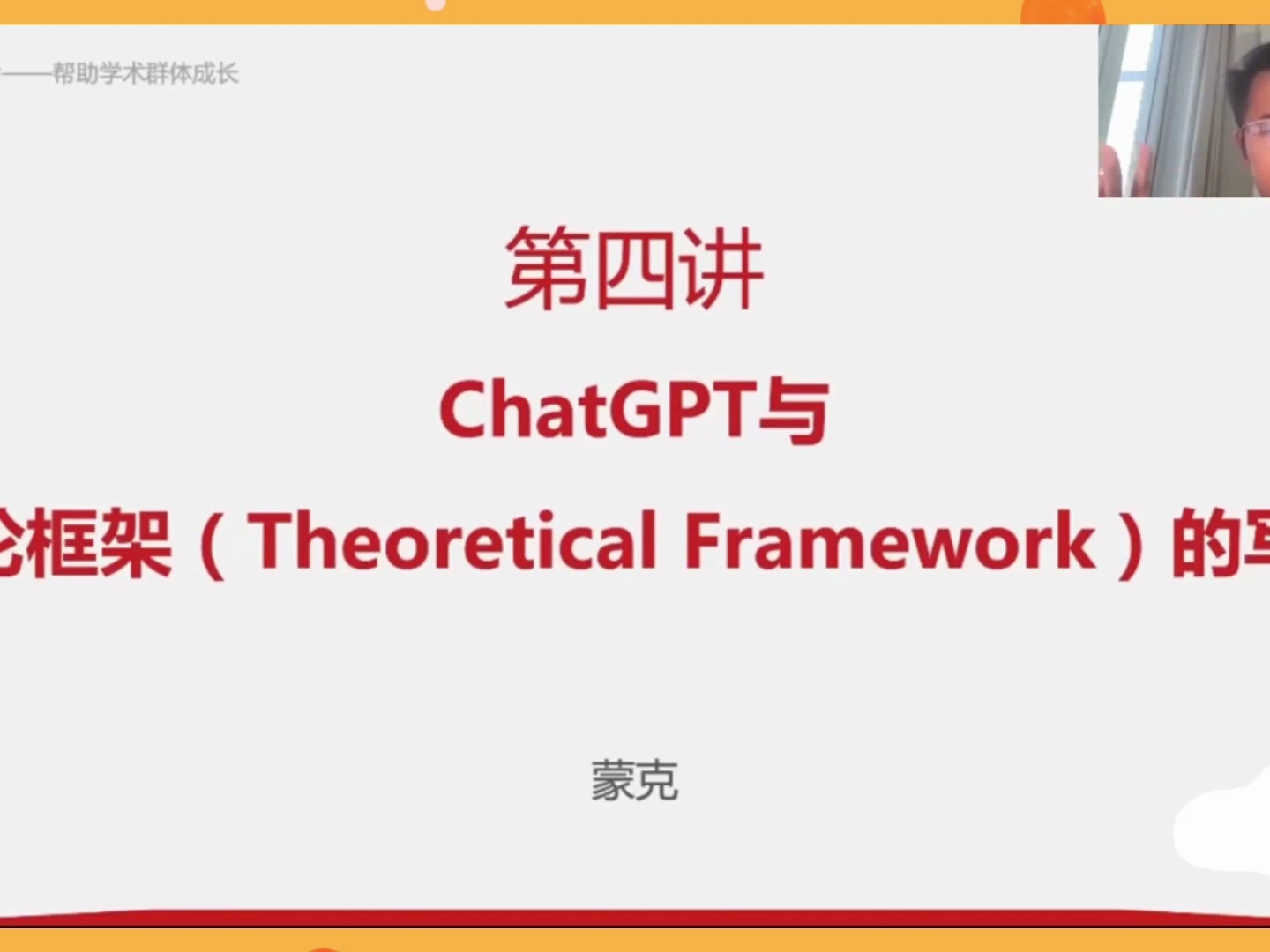 用GPT辅助论文写作,理论框架(Theoretical Framework)的写作哔哩哔哩bilibili