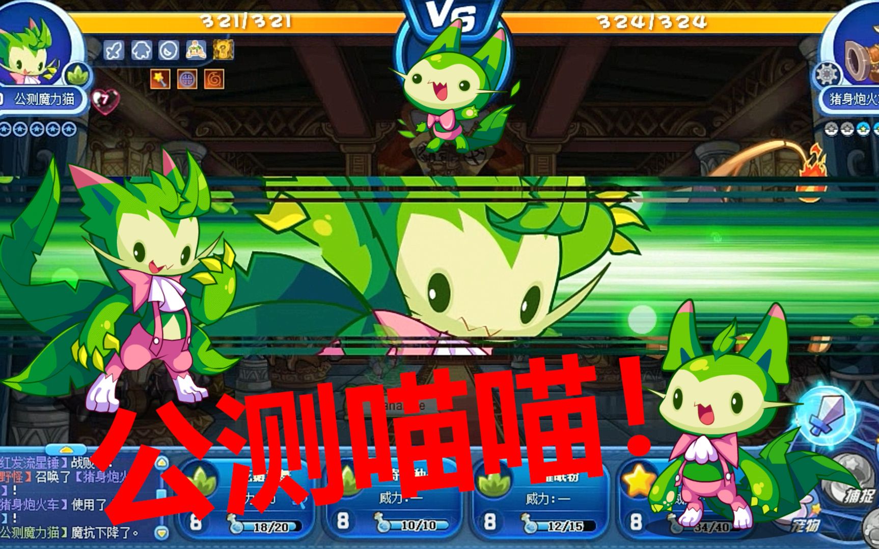洛克王国宠物图鉴公测喵喵公测喵呜公测魔力猫
