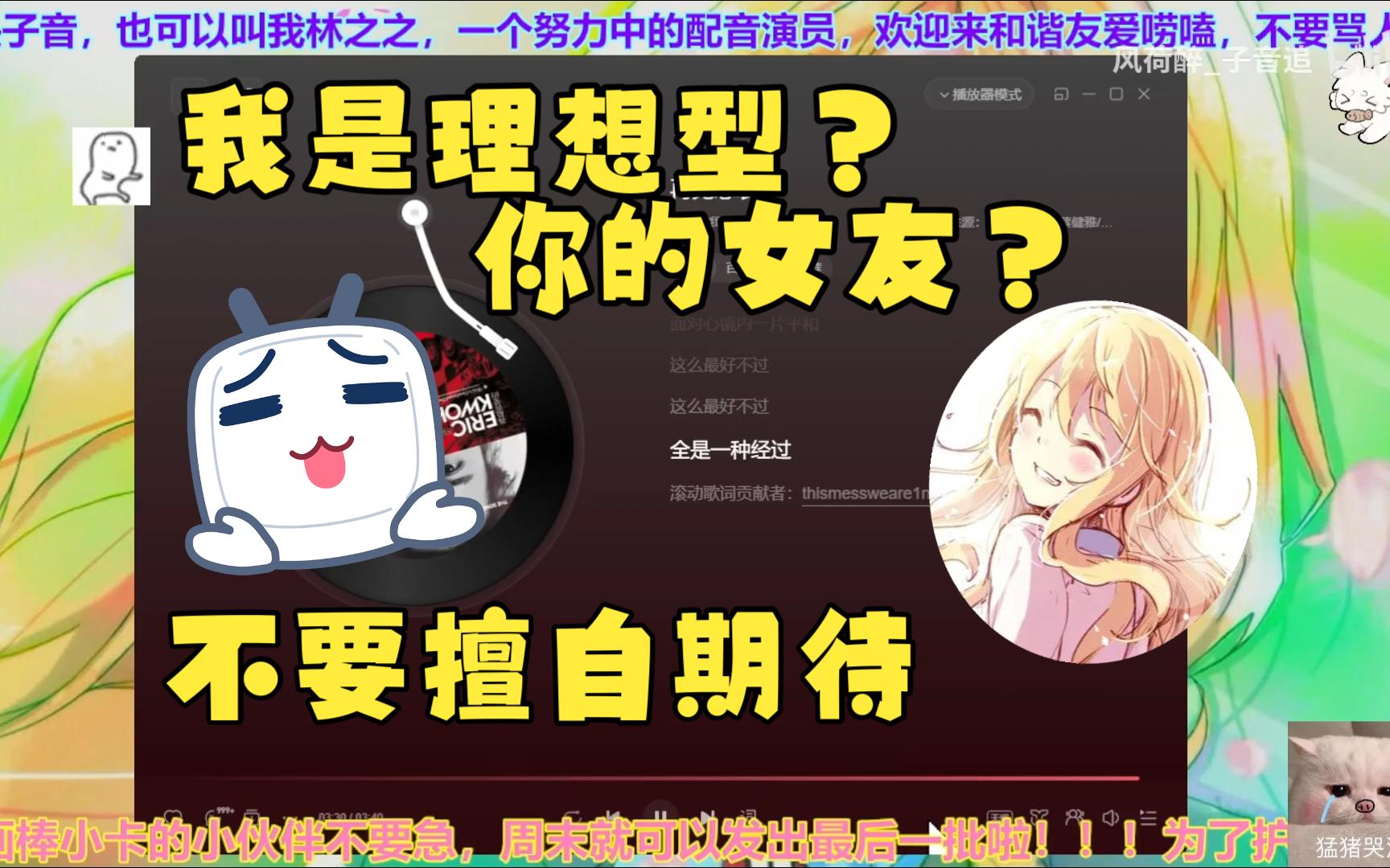 【子音】别把我想象成网络女友✋哔哩哔哩bilibili