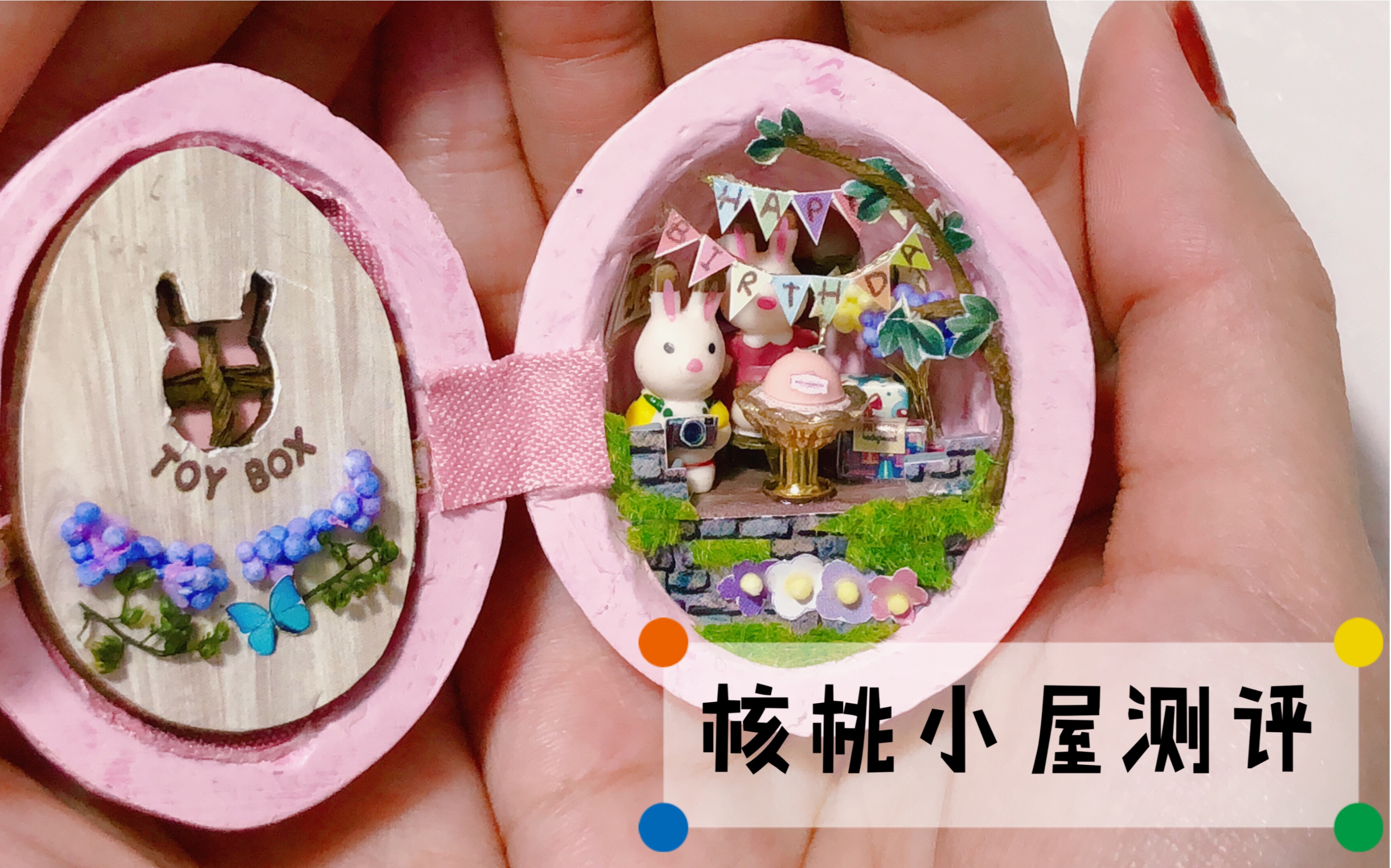 活动作品手工花了三个晚上做完这个迷你核桃小屋