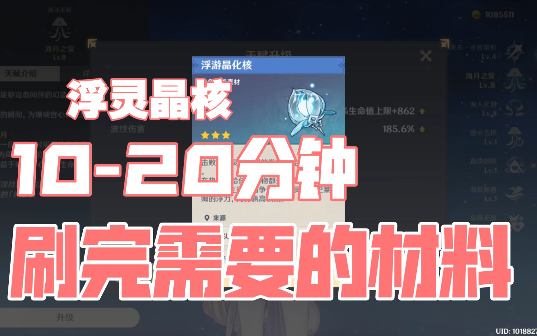 原神晶化骨髓位置|元神如何获得漂浮晶核（floating crystallization nucleus）