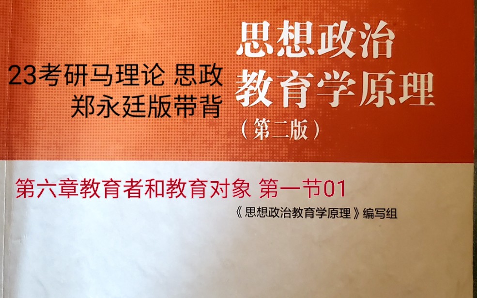 [图]23考研马理论思想政治教育学原理郑永廷版带背  第六章第一节内容  课本p179－181