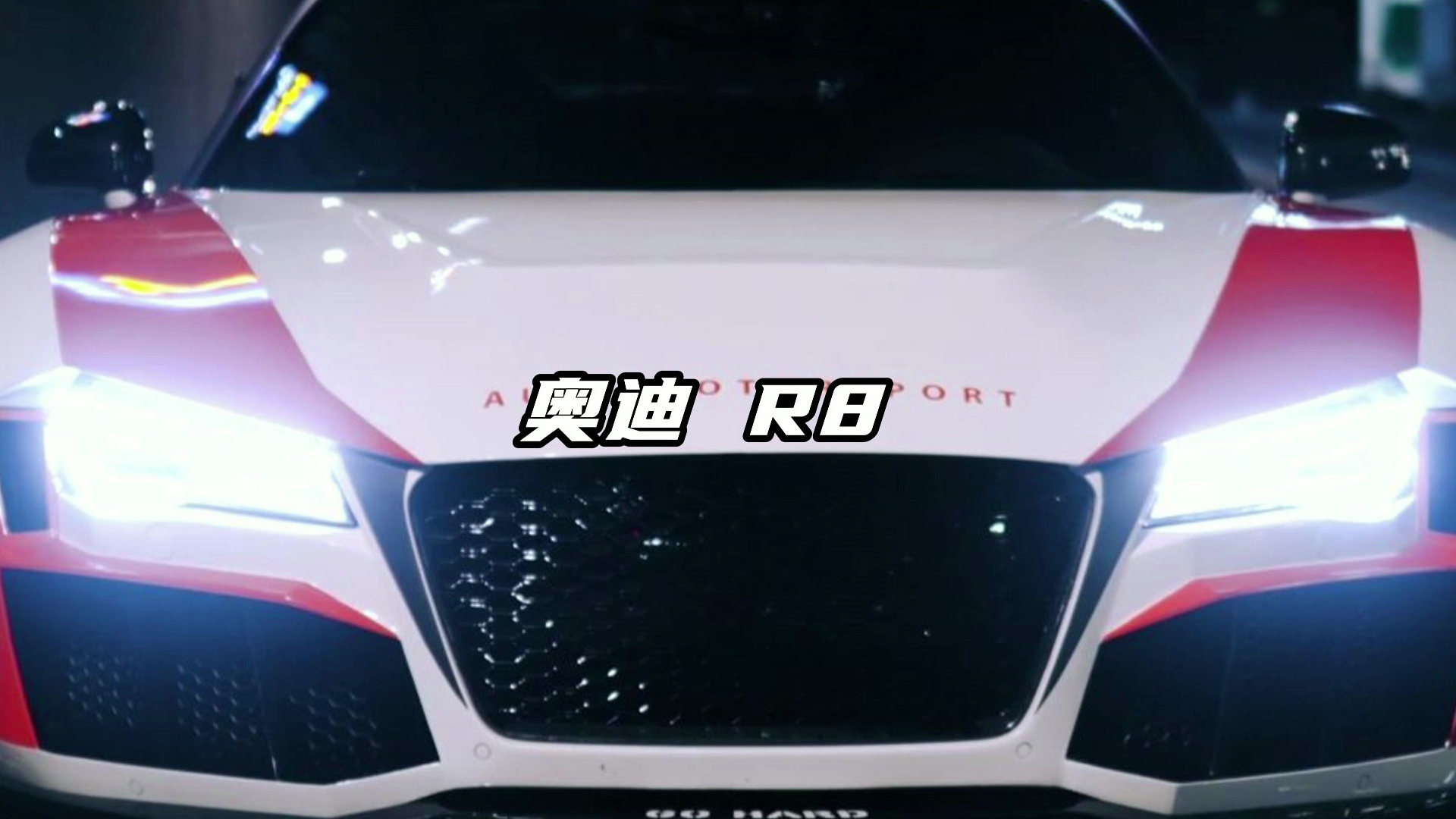 逆天颜值,每一帧都是壁纸丨audi r8 spyder