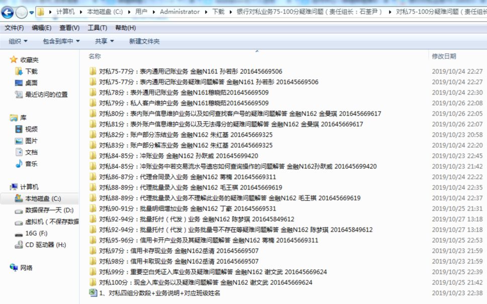 银行实验对私业务(75100)分疑难问题解答:责任组长金融N162石荃尹哔哩哔哩bilibili