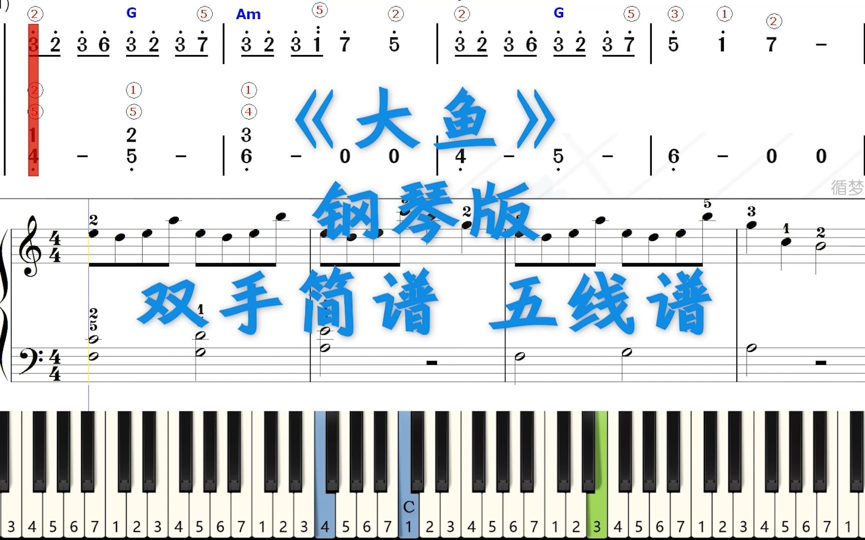 大鱼 钢琴双手简谱 五线谱简单版哔哩哔哩bilibili