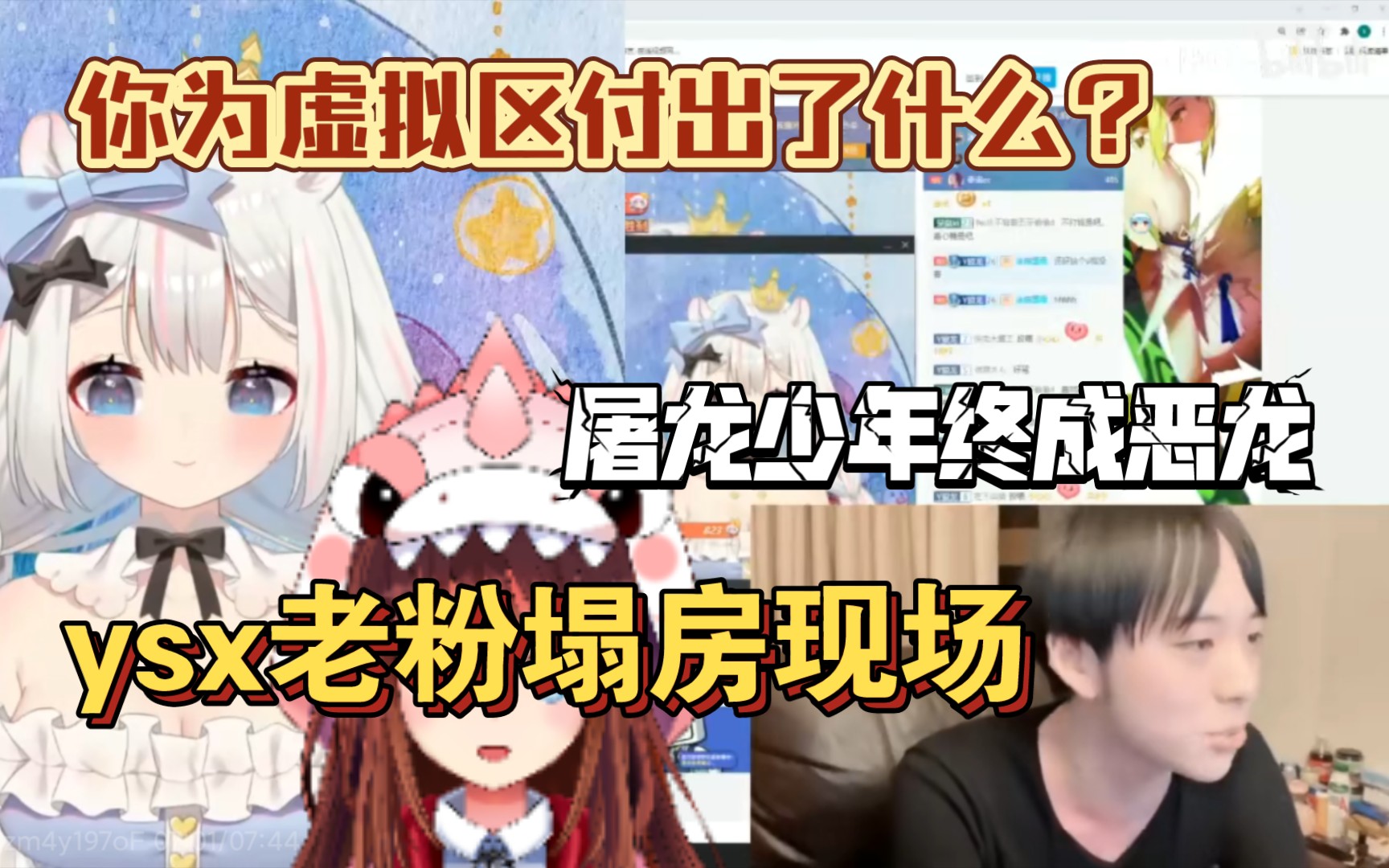 破防!ysx老粉复盘拷问事件粉转路哔哩哔哩bilibili