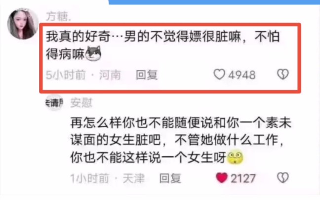 今日神评:我真的好奇...男的不觉得嫖娼很脏嘛,不怕得病嘛?哔哩哔哩bilibili