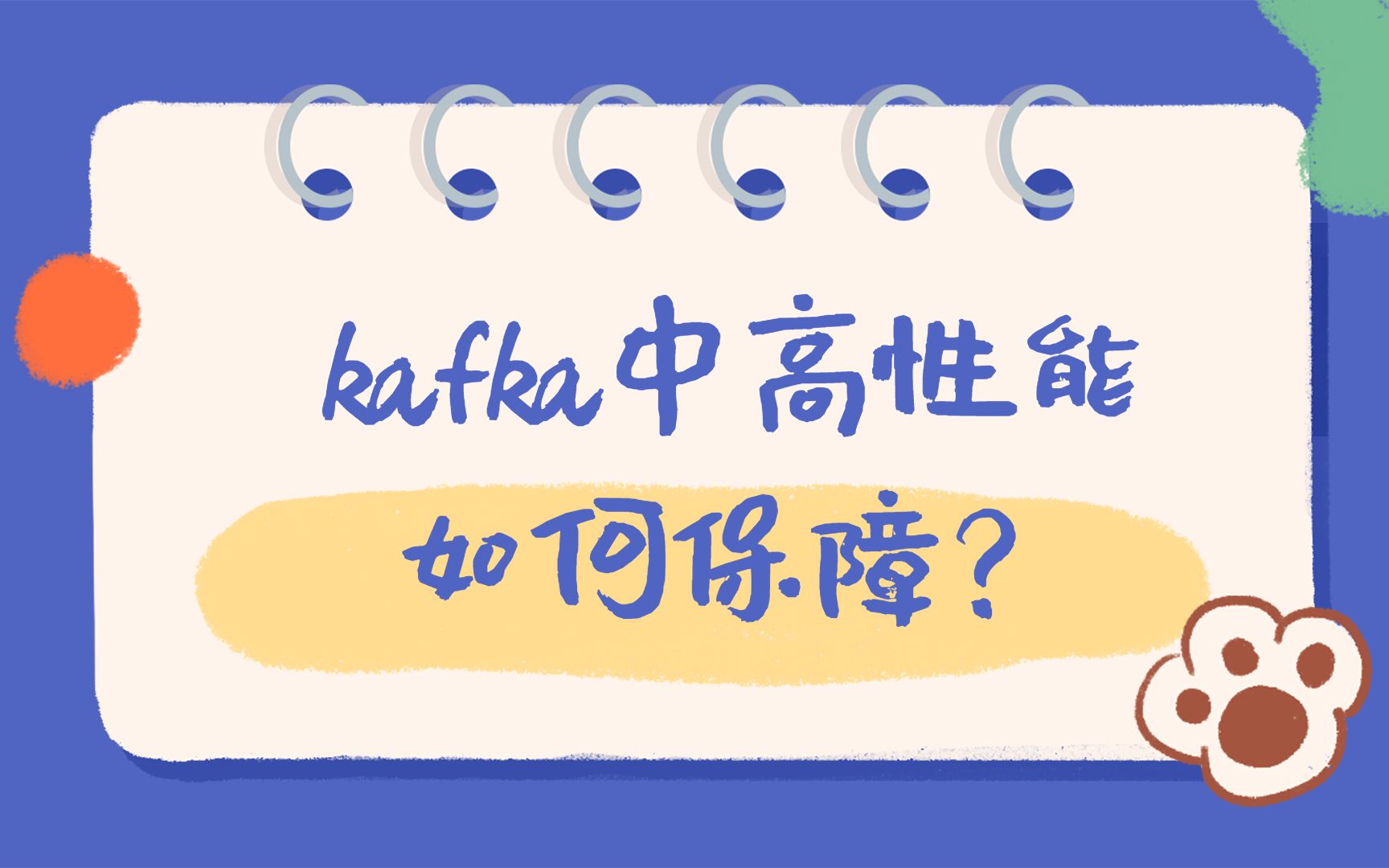 每日一问:kafka中高性能如何保障?哔哩哔哩bilibili