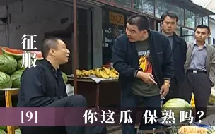 Download Video: 西瓜保熟吗？我能卖你生瓜蛋砸？华强买瓜不熟就杀！