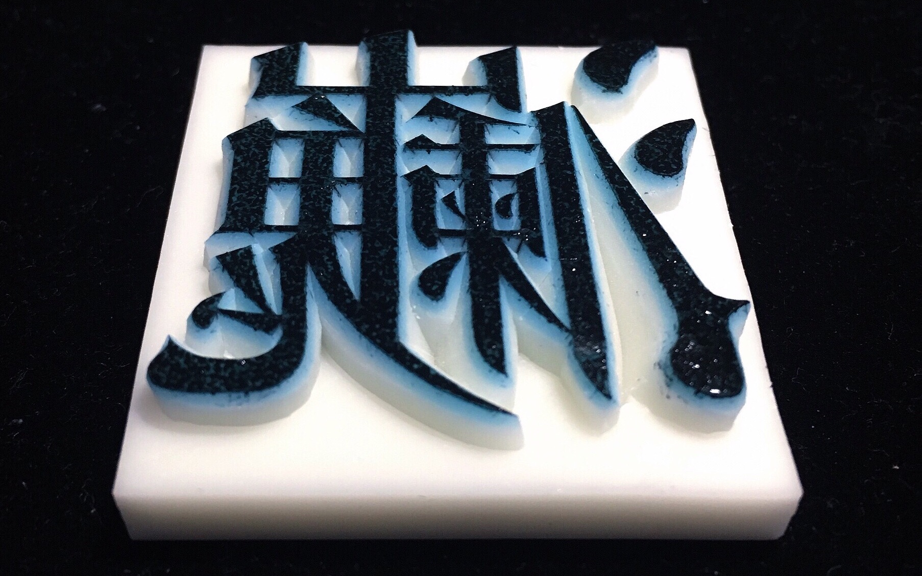 【橡皮章】镇魂-巍澜_哔哩哔哩 (゜-゜)つロ 干杯~-bilibili