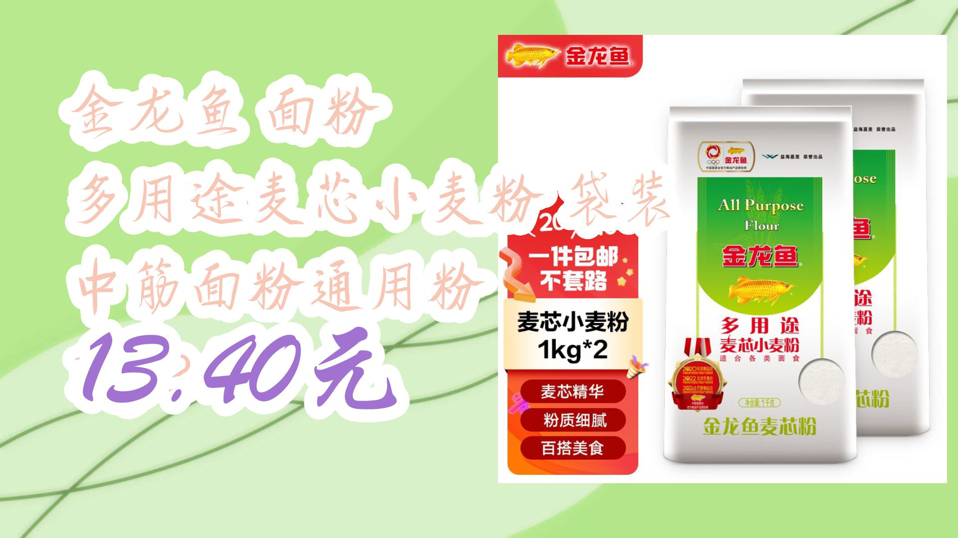【京东好品质】金龙鱼 面粉 多用途麦芯小麦粉 袋装 中筋面粉通用粉