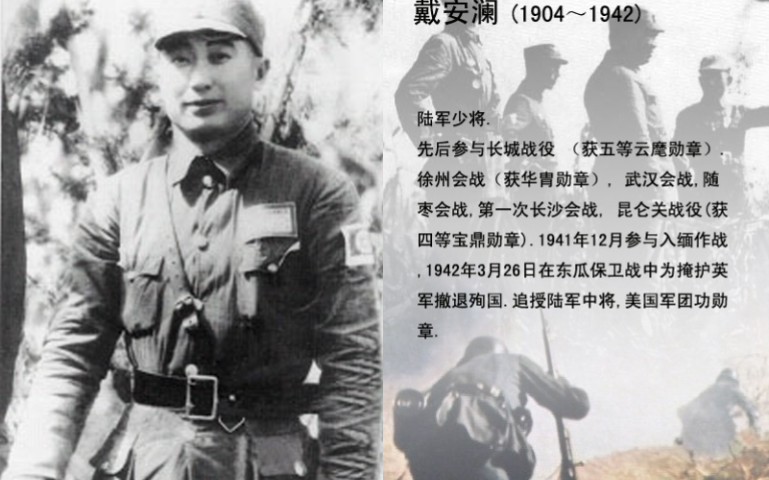 [图]戴安澜将军1904.11.25——1942.5.26.