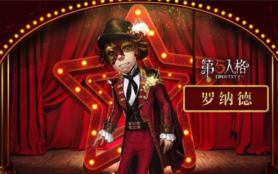 第五人格勘探员紫皮罗纳德游戏内展示