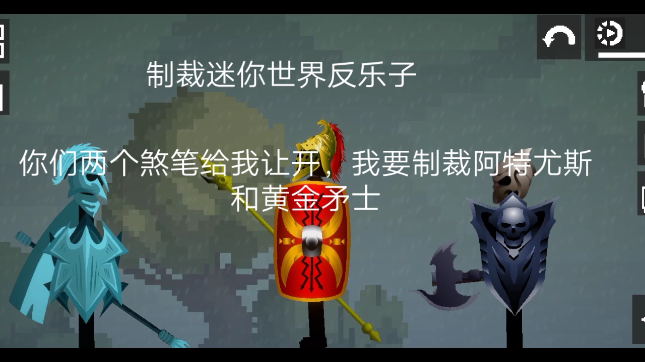 制裁迷你世界反乐子2