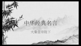 中华经典名言 一 哔哩哔哩 つロ干杯 Bilibili