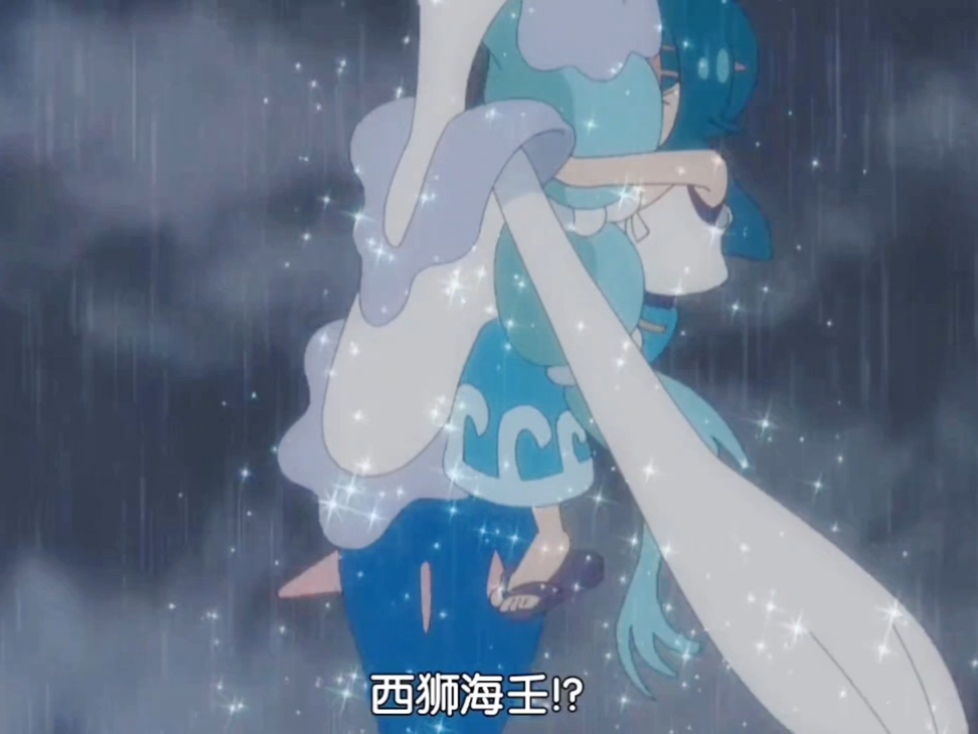 进化!花漾海狮→西狮海壬