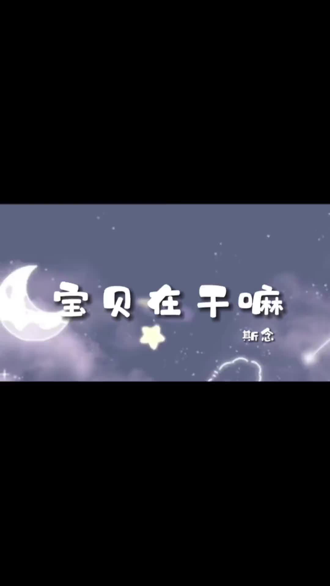 宝贝在干嘛,宝贝在干嘛娃综路归途