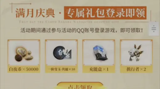【白夜极光】QQ游戏中心满月活动（活动地址见简介，复制到qq打开）（求赞~）