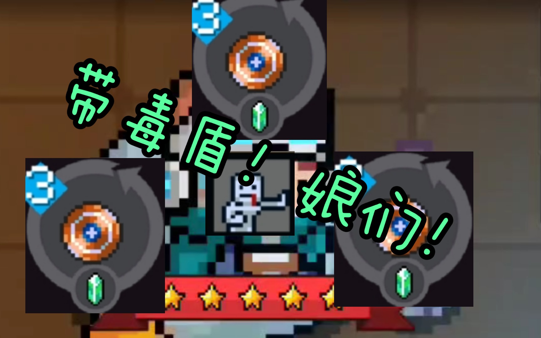 【元气骑士】全带毒盾!见过这么娘们的游侠嘛?