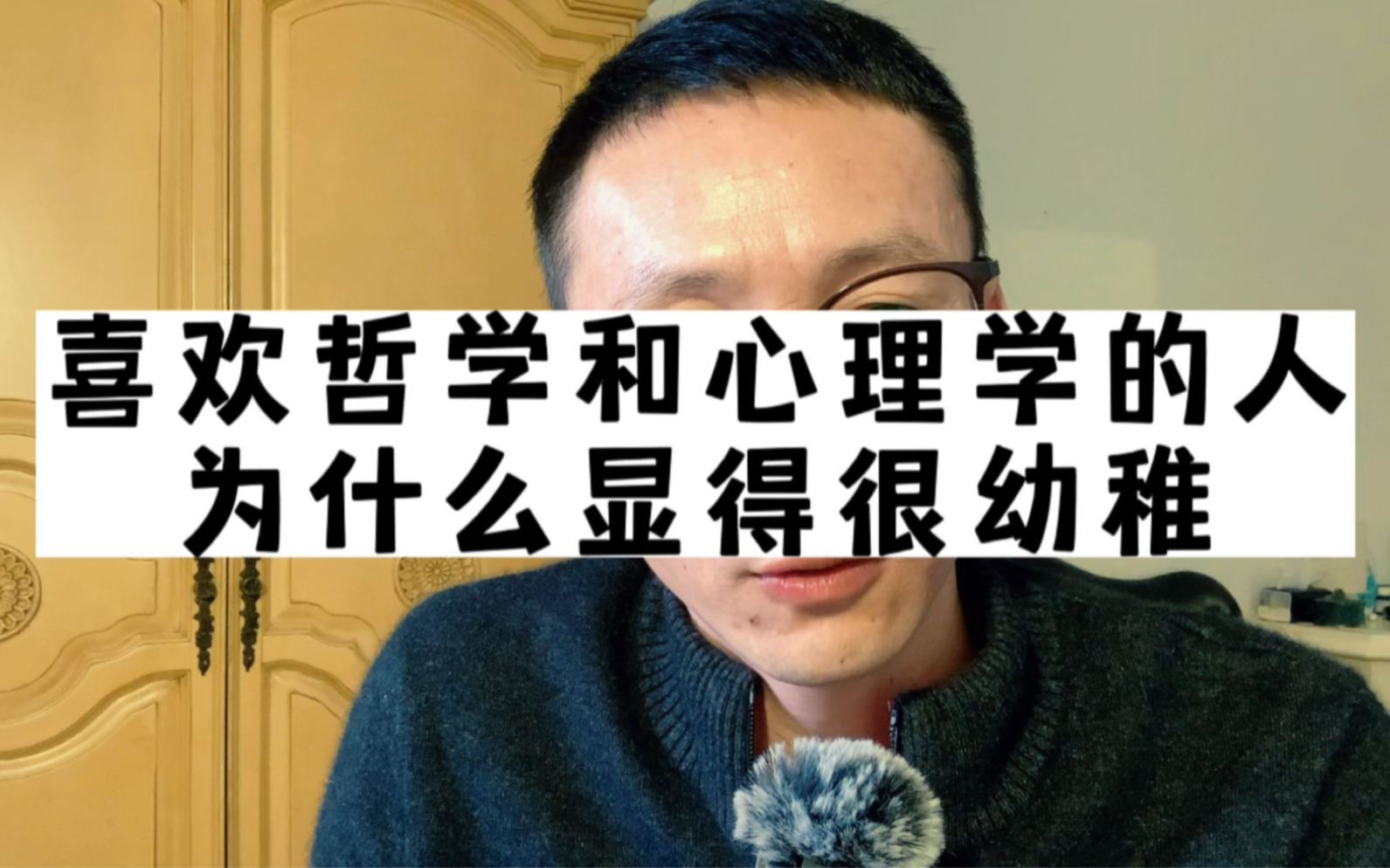 [图]喜欢哲学和心理学的人，为什么显得很幼稚？