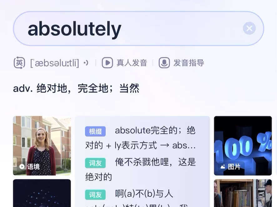 【柯林斯词典A】absolutely哔哩哔哩bilibili