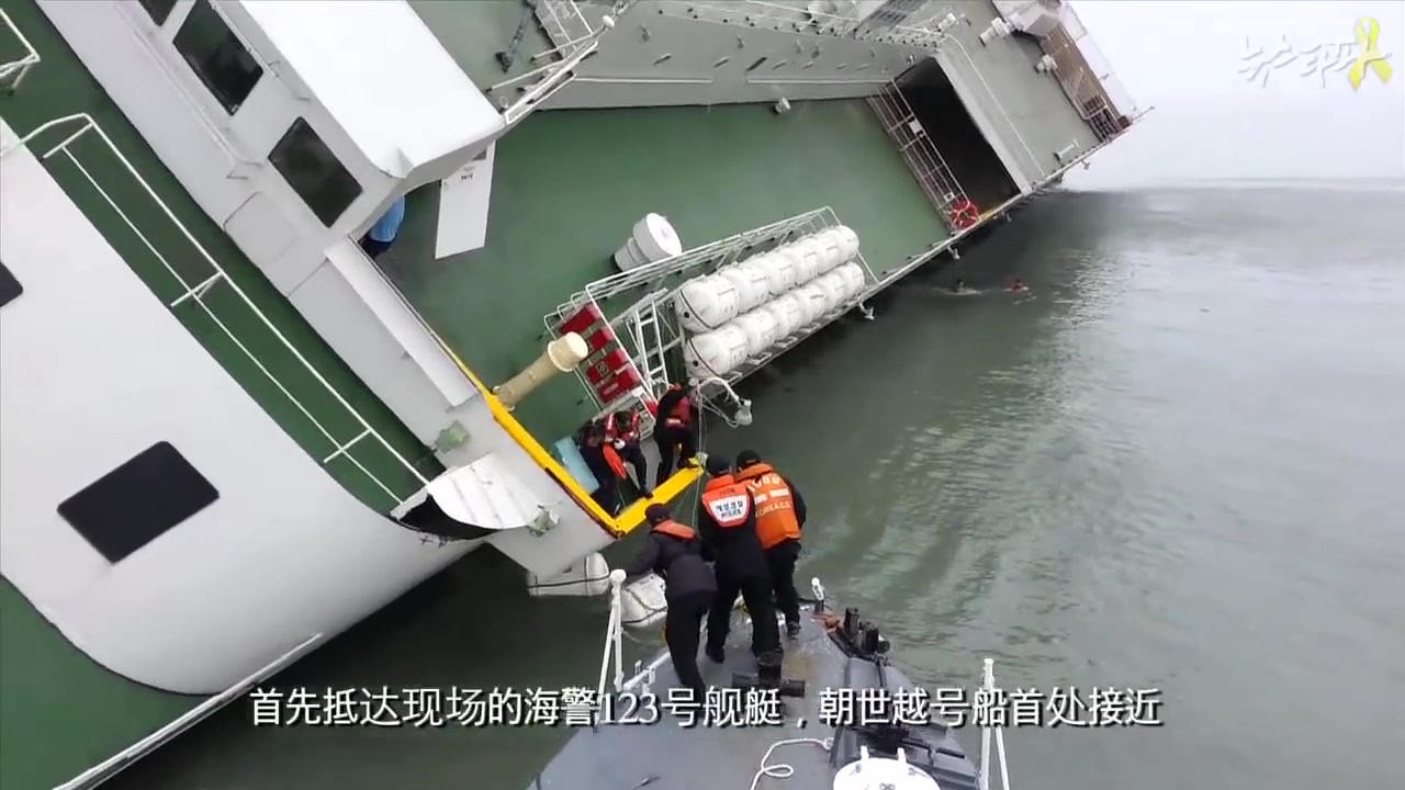 韩国世越号事件100日特辑播映 黄金救援时间内 毫无作为的当局