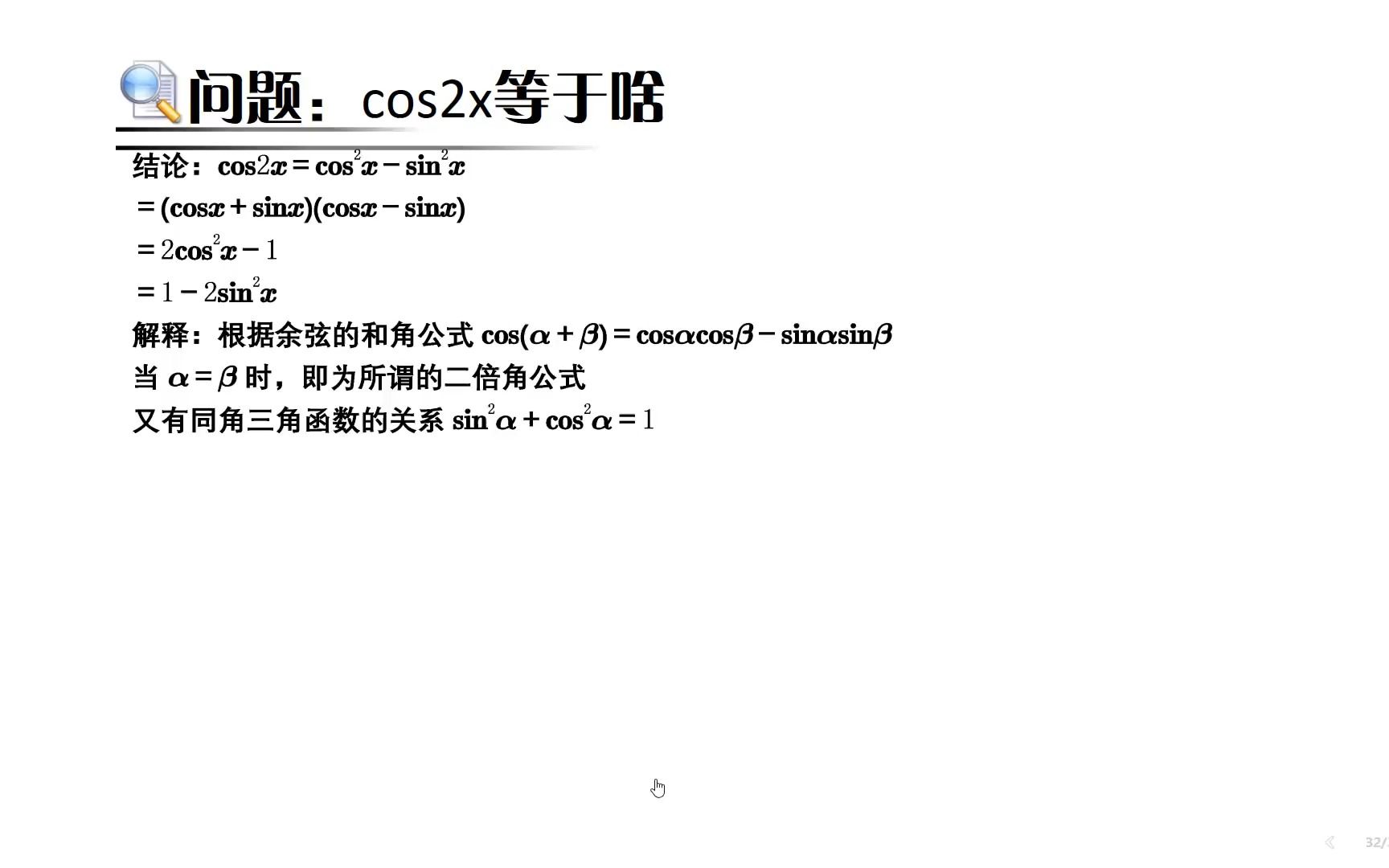 三角函数:余弦二倍角cos 2x等于什么?哔哩哔哩bilibili