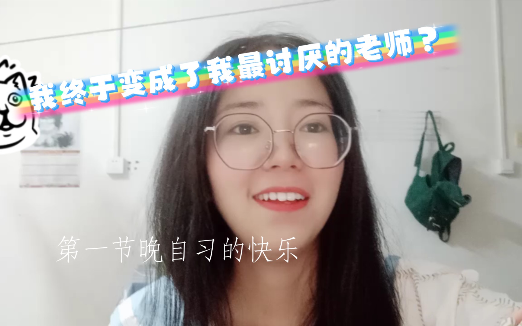 [图]我终于变成了我最讨厌的老师？第一节晚自习的快乐