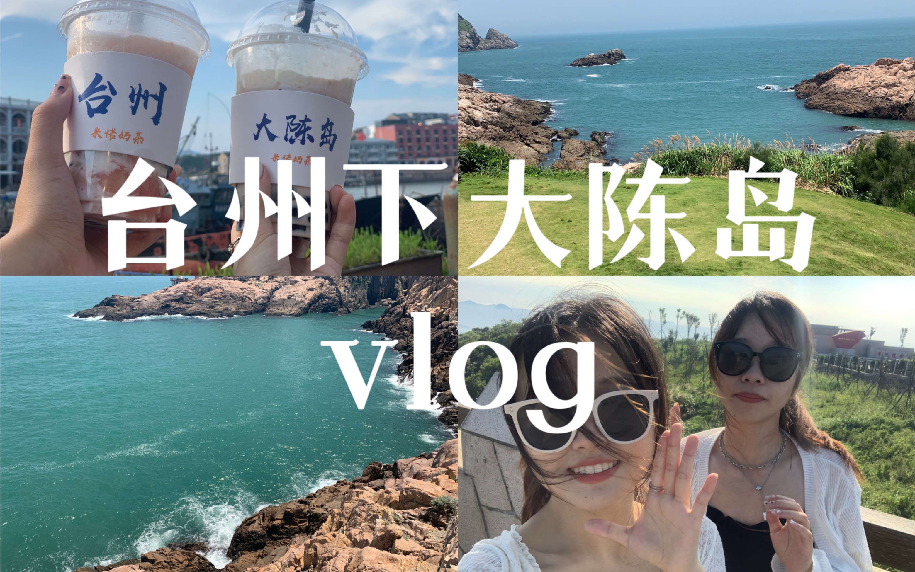 七月台州vlog——38度的大陈岛!海太美啦!天气太热啦!哔哩哔哩bilibili