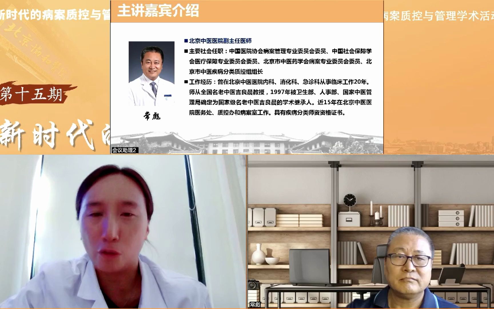 “新时代病案质控与管理”学术活动第十五期第2段哔哩哔哩bilibili