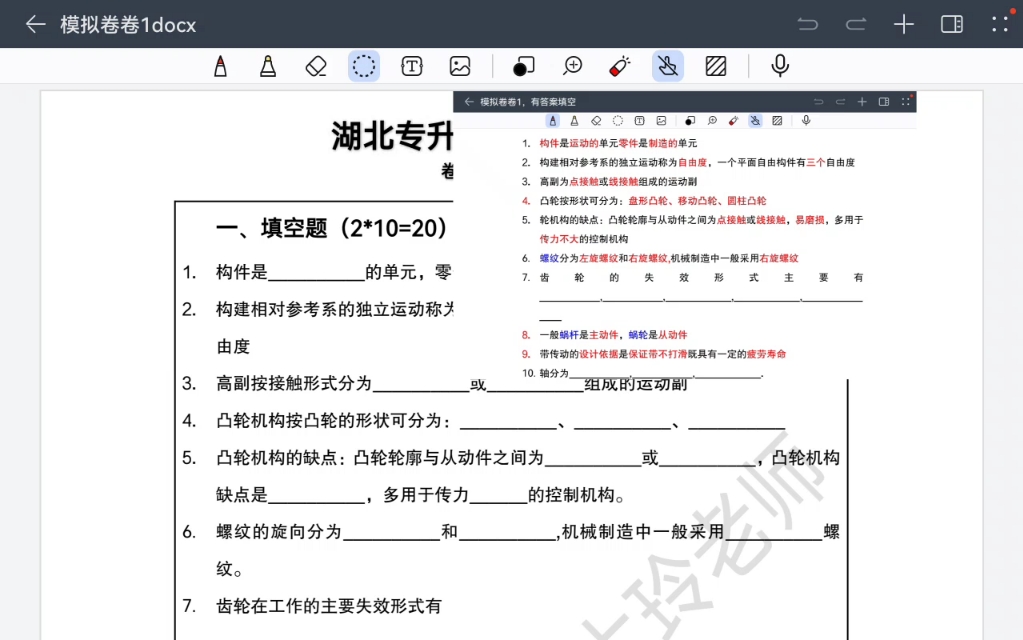 [图]机械设计基础专升本模拟卷，卷一填空题