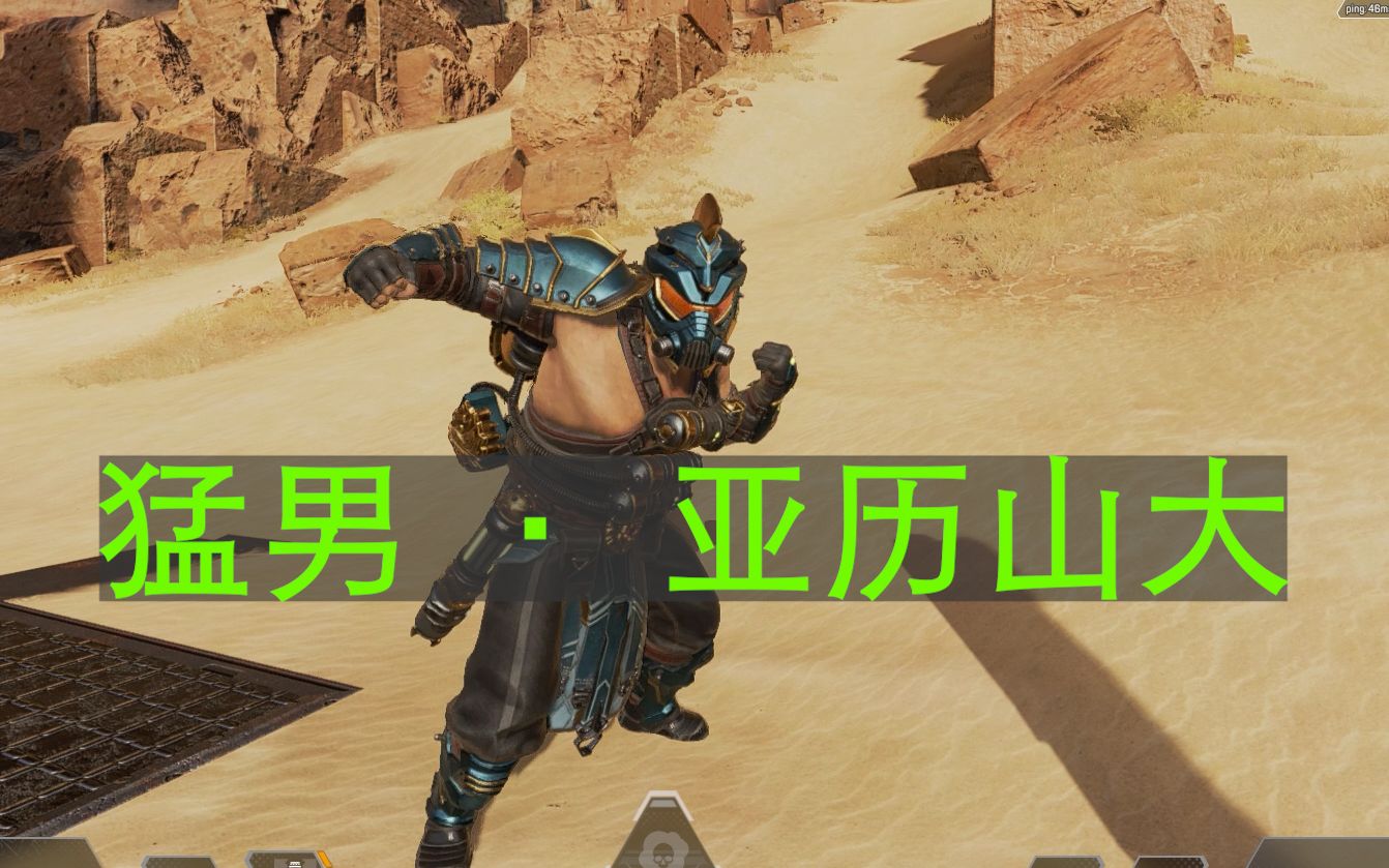 [图]【Apex】侵蚀新皮肤检视（猛男！亚历山大！）