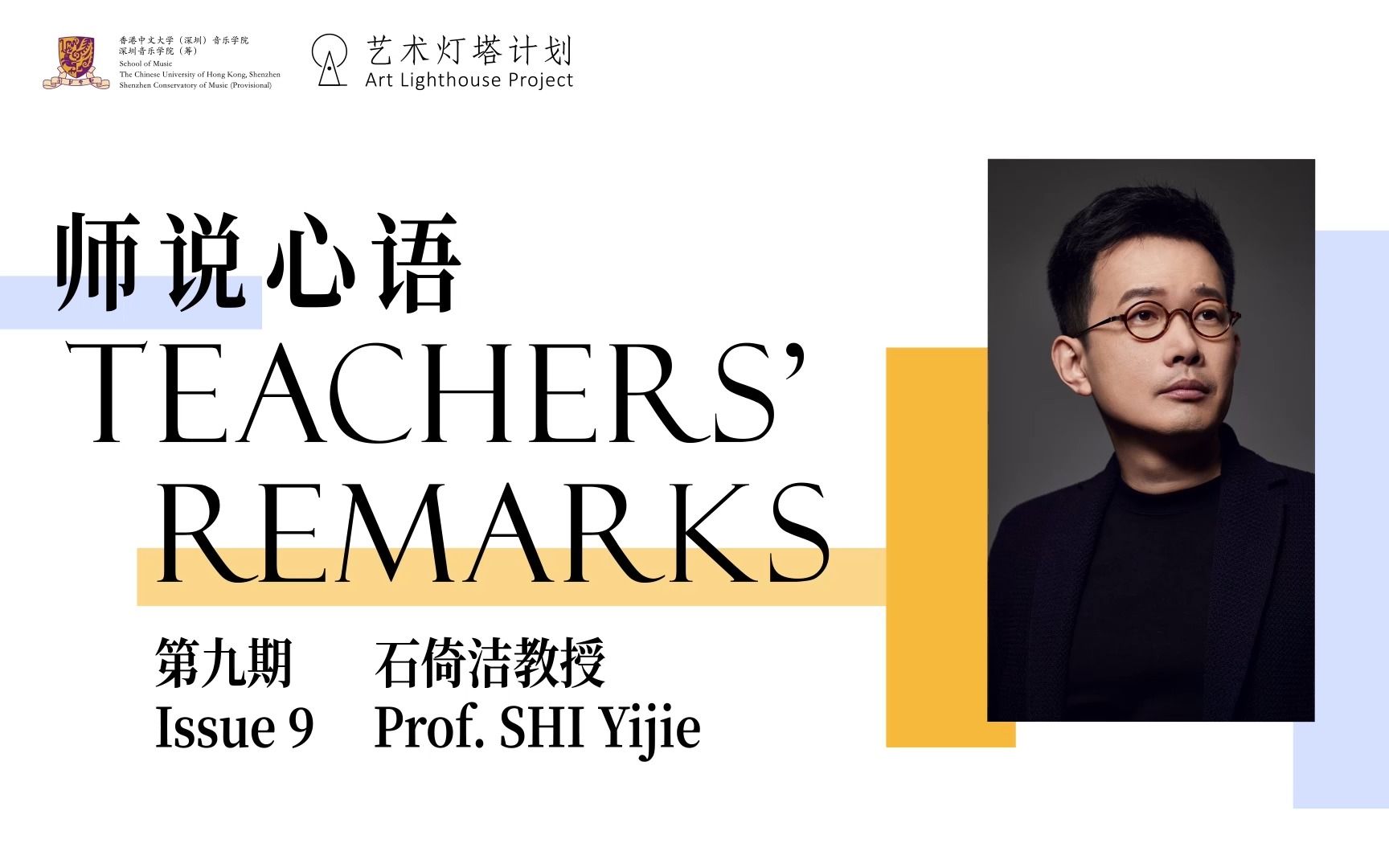 Teachers' Remarks | 石倚洁:从要我学转变成我要学哔哩哔哩bilibili