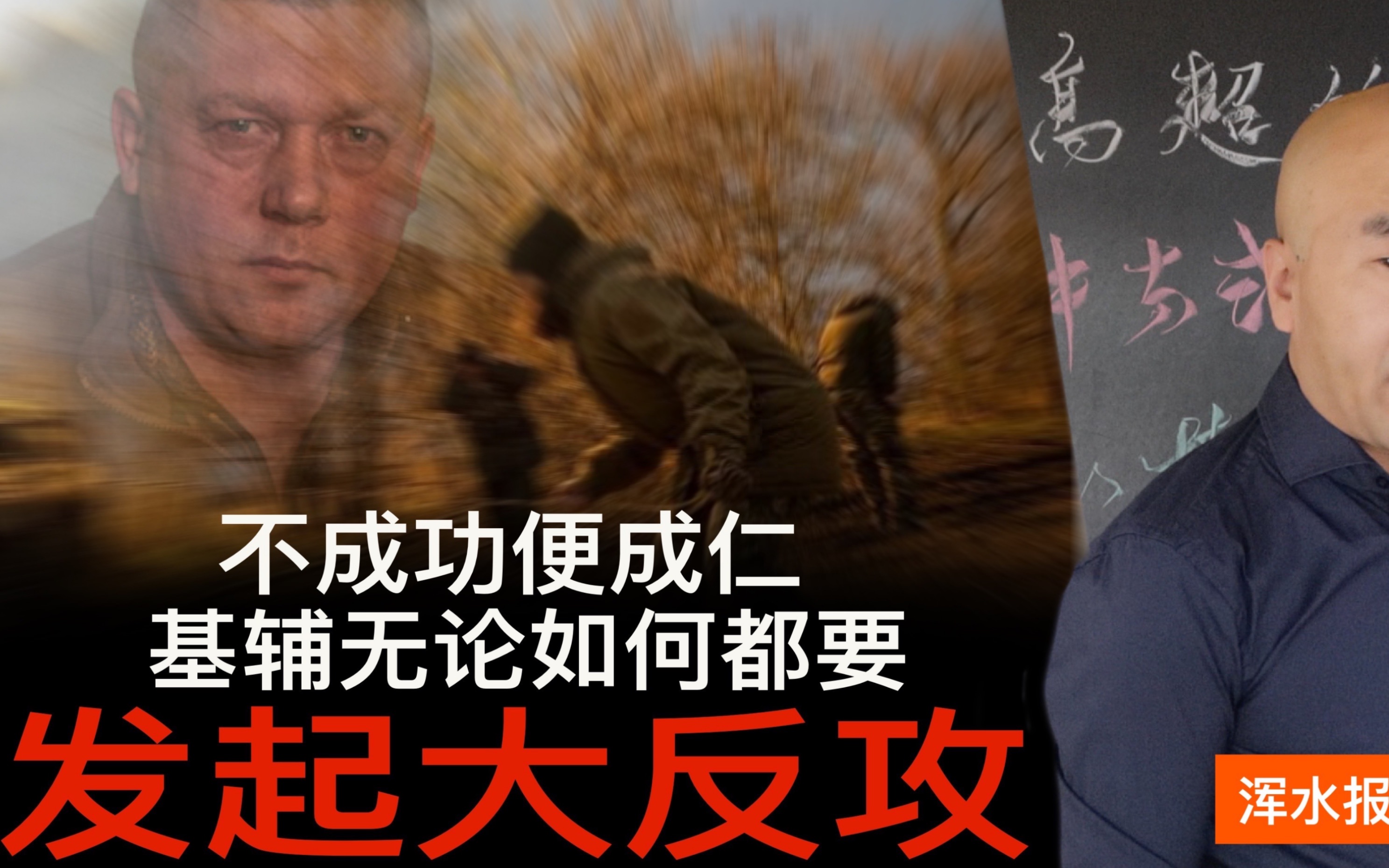 不管成功与成仁,基辅都会大反攻