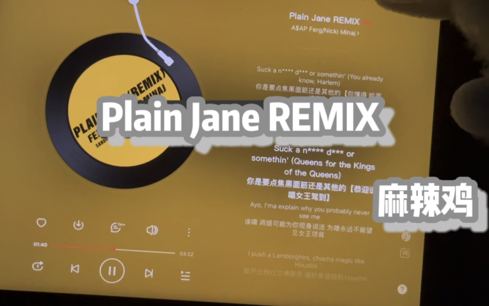 【plain jane remix】麻辣鸡呀!04