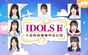 Download Video: IDOLSFT三周年仅剩神七