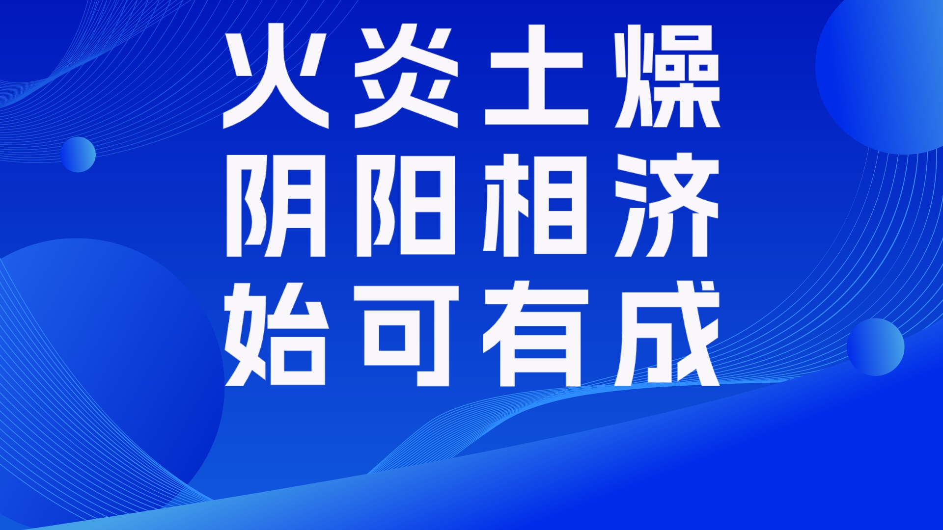 阴阳相济,始可有成,衰神冲旺旺神发,火炎土燥的命局需要阴气来滋润,王芝祥八字解读,阴神阳神断寿限方法揭秘,向实寻虚,从无取有,勾玄索隐,...