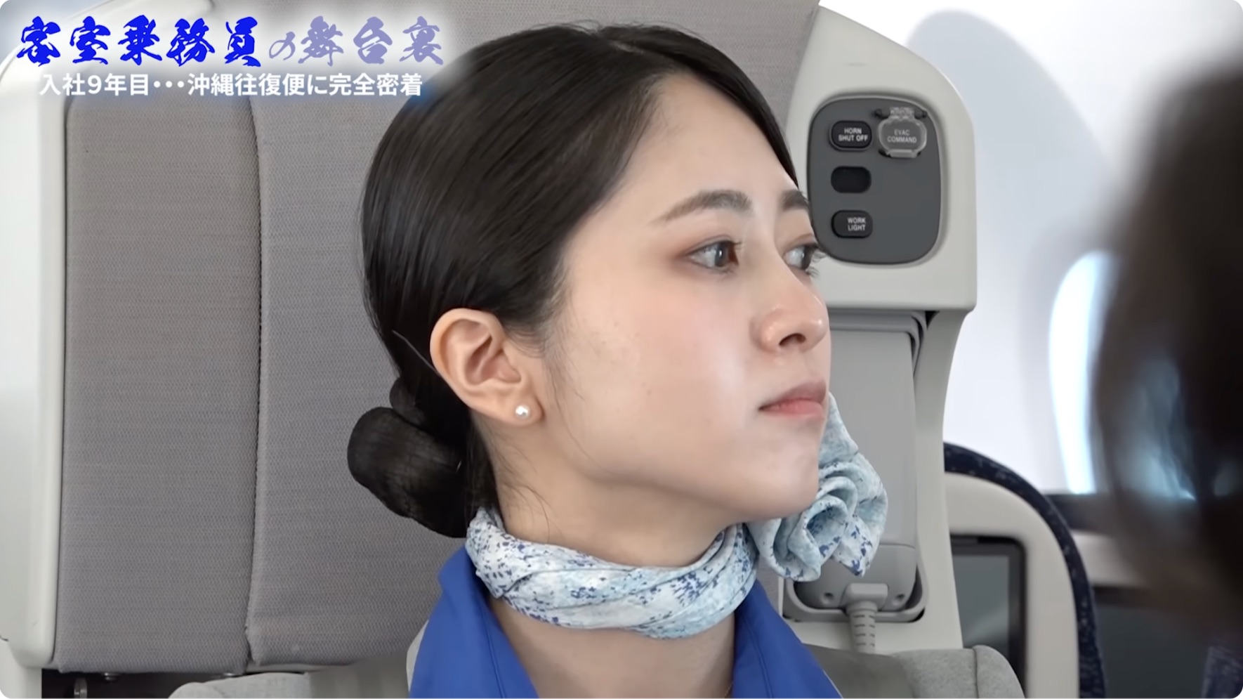 【空乘飛行特寫紀錄片】近距離探訪全日空（ANA）空乘的工作日常！絕對不只是…