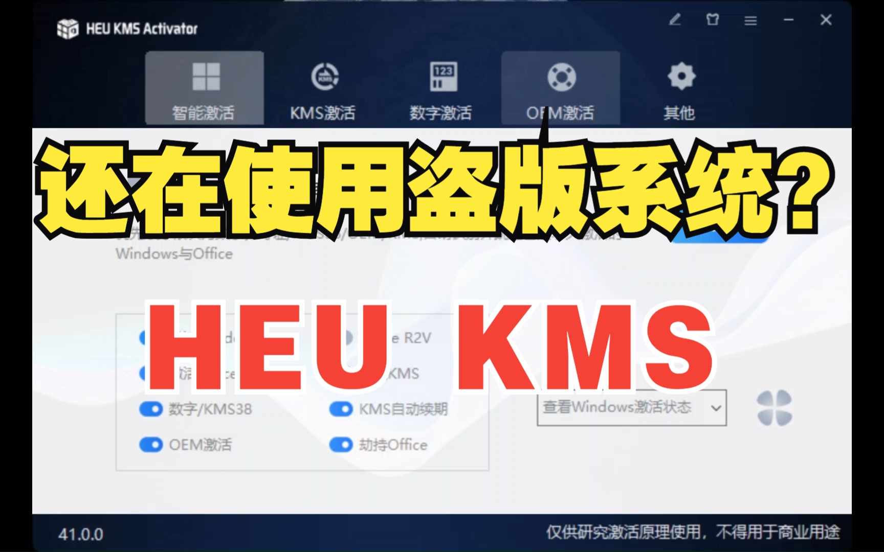 HEU永久激活!这么快又更新了!这款HEUKMSActivator激活工具不妨看看?哔哩哔哩bilibili