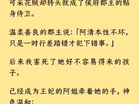 (全文)世子与郡主大婚,许清就混在人群里,目光哀伤痛苦,带着爱而不得的眷恋望着郡主.哪里有杀我爹娘时的恶毒狠辣?我讥诮地弯起唇,冷冷盯着...