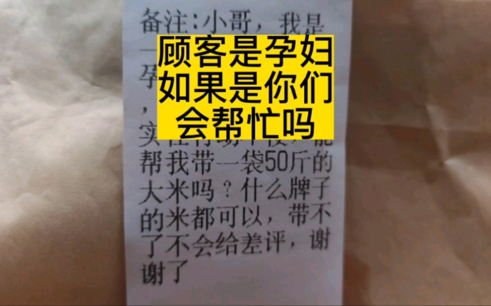 [图]8个月的孕妇遇难事无人管，外卖小哥帮忙却被笑太傻，你们会帮吗