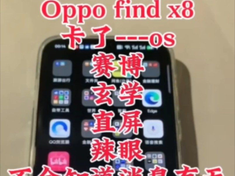 Oppo find x 8 成功的营销剩下一地鸡毛哔哩哔哩bilibili