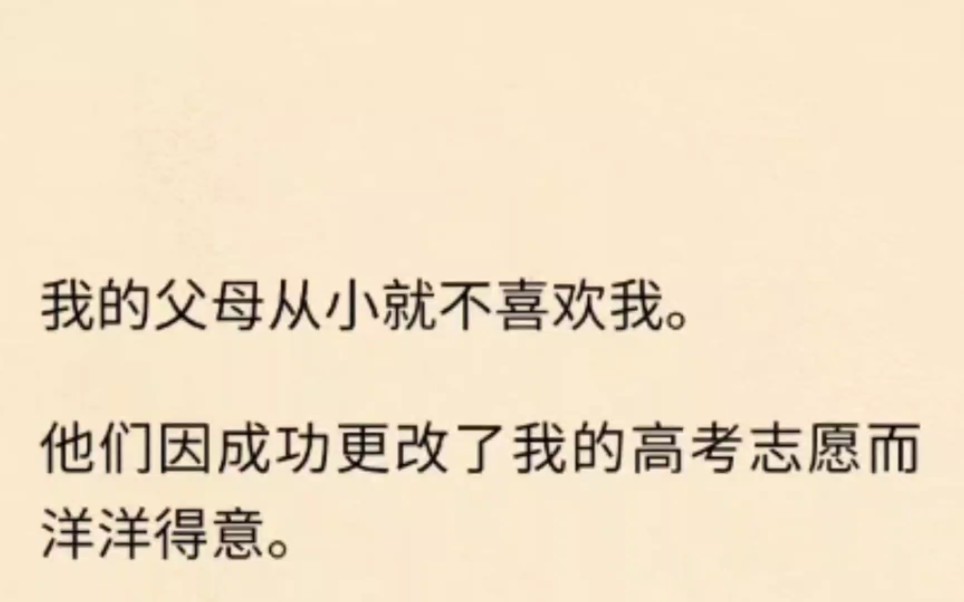 我被亲生父母毁了一辈子,他们去洋洋得意且丝毫不觉得愧疚,重活一世